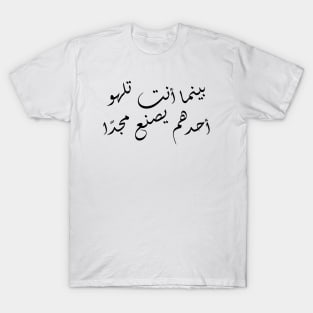 Inspirational Arabic Quote While You Are Having Fun Someone Is Creating Glory Minimalist T-Shirt